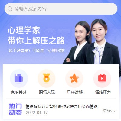 东昌情感心理知识付费小程序开发