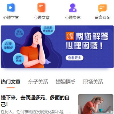 东昌情感咨询知识付费小程序开发