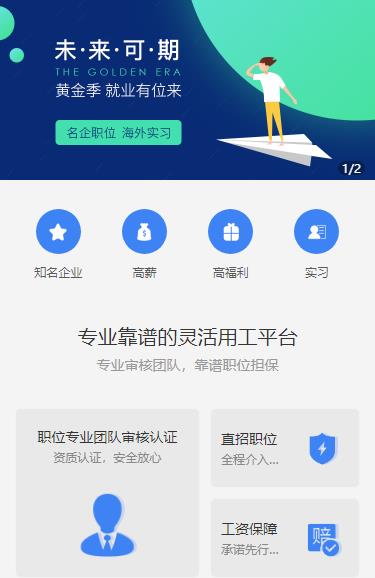 东昌人力资源服务小程序开发