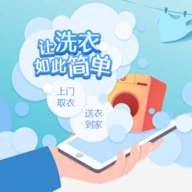 东昌干洗店门店小程序开发