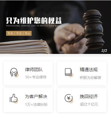 东昌律师小程序开发