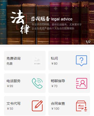 东昌法律服务小程序开发