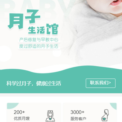 东昌月子生活馆门店小程序开发