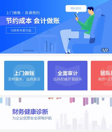 东昌会计服务小程序开发