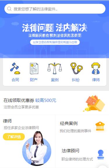 东昌律师服务小程序开发