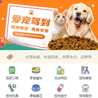 东昌宠物店门店小程序开发