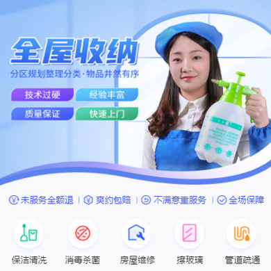 东昌家政上门小程序开发