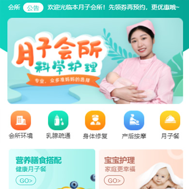 东昌月子会所门店小程序开发