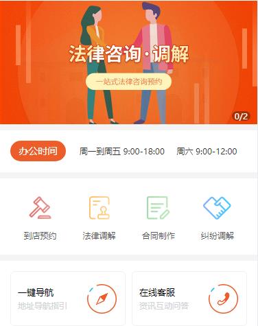 东昌法律咨询小程序开发