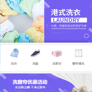 东昌洗衣干衣店门店小程序开发