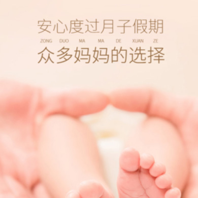 东昌月子服务门店小程序开发