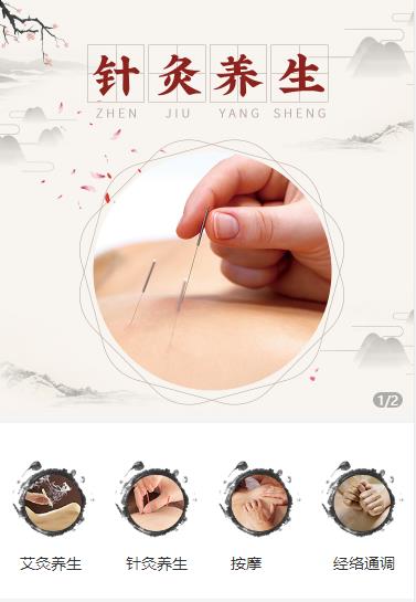 东昌针灸养生小程序开发