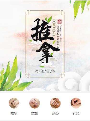 东昌中医推拿小程序开发