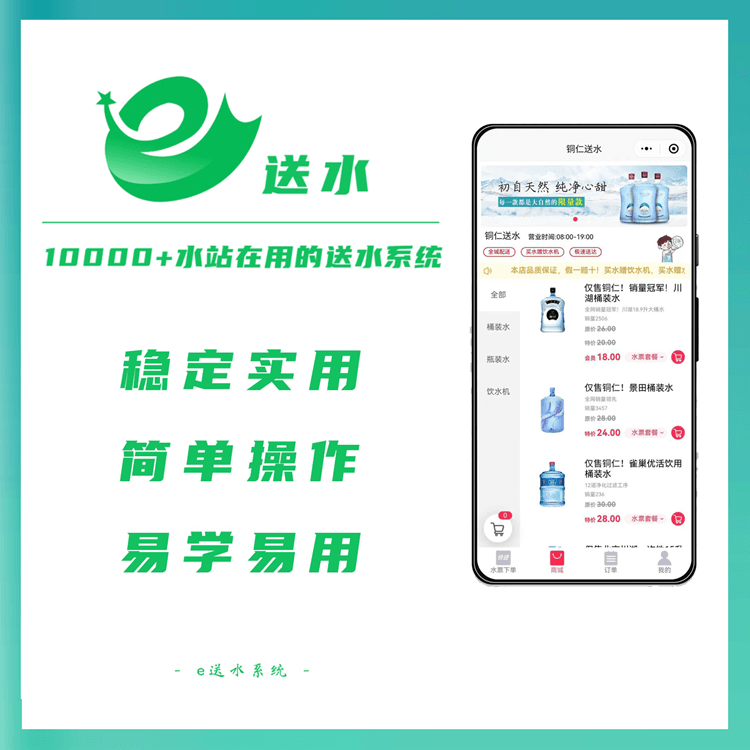 东昌来客e送水---专业好用的桶装水微信订水小程序系统
